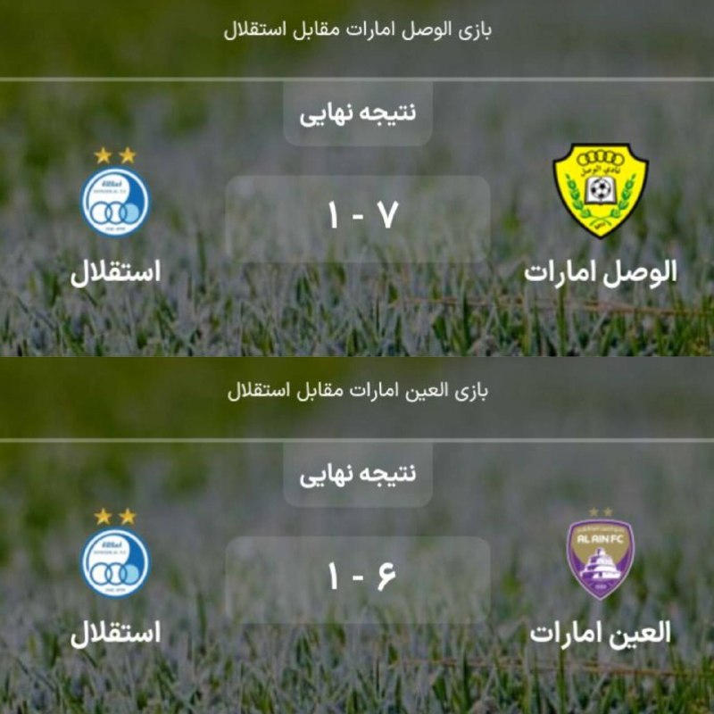 هواداران ارتش سرخ: حریفان آشنای استقلال در لیگ نخبگان 😢😂🆔 @perspolis_six