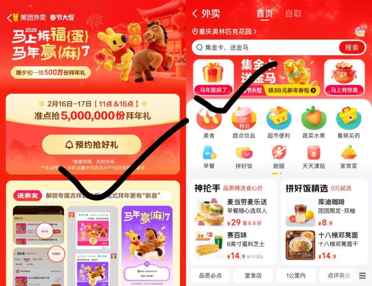美团送500万份拜年礼2.16-17日⏰11点、16点准点有抢 500万份马年拜年礼兌“蛋”类美食/“麻”类点心-入口