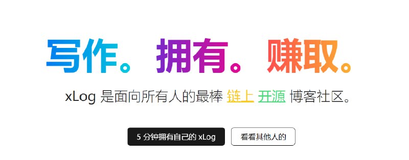#xLog #开源 #博客 🏵  #程序 |  xLog - 基于区块链开源博客🍥  简介