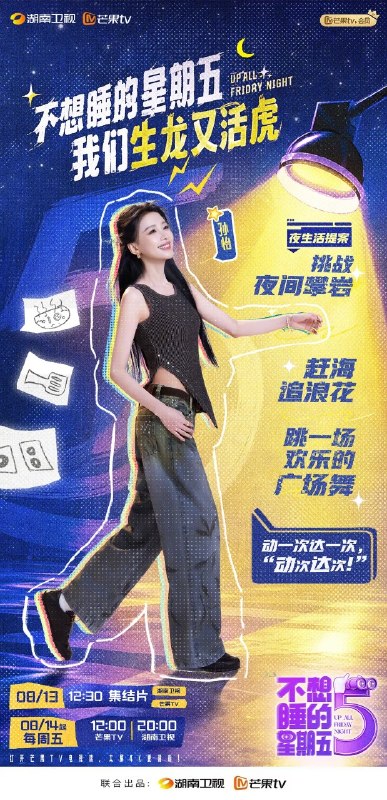 #综艺