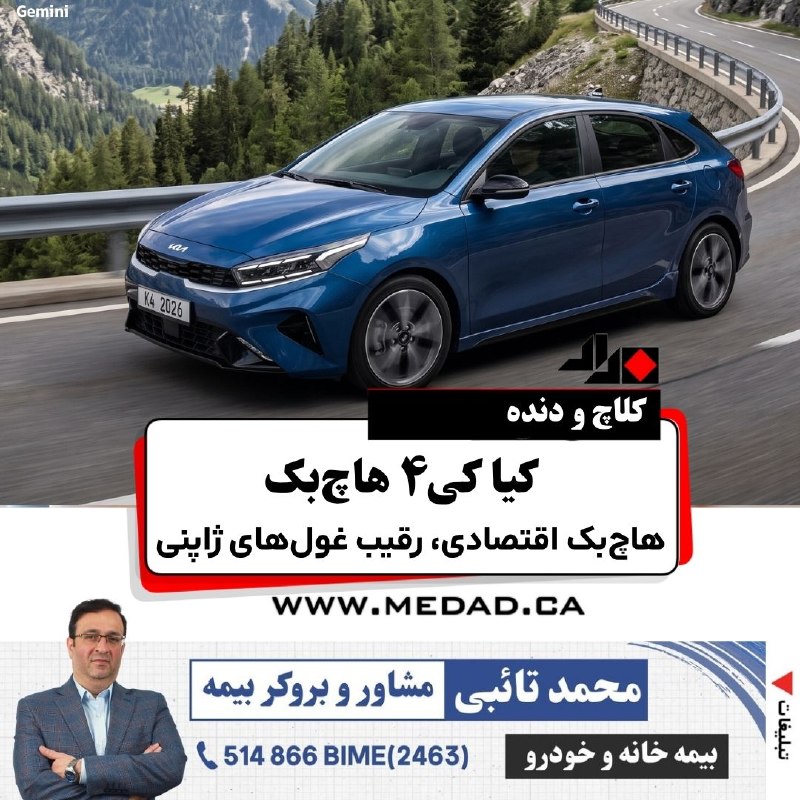 مداد، مجله آنلاین مونترال: ‌✏ کیا کی۴ هاچ‌بک هاچ‌بک اقتصادی، رقیب غول‌های ژاپنیزمانی که فولکس‌واگن نسخه پایه و پرطرفدار گلف را از ویترین نمایندگی‌ه