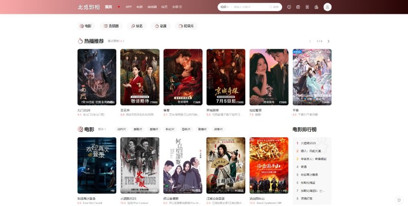 #影视 北觅影视 在线影视站，作者声称永久公益开放，4K 画质，无广告，免会员，杜比音效，但实际观看下来，画质上可能没那么高，综合体验倒是还不错，播放速度也比较快，覆盖的影片资源不是特别多，尝试搜了几个动作电影都没有，应该是目前只有热播剧，可以收藏一下