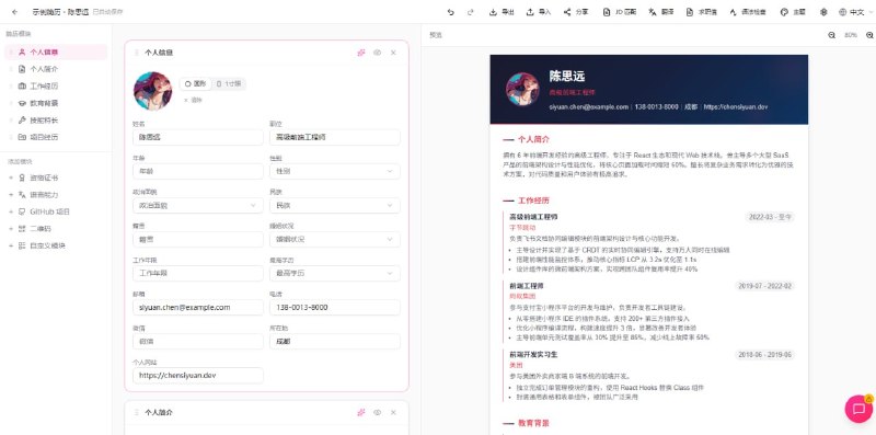 #简历 #开源 JadeAI AI 驱动的简历生成工具，只需填入个人求职信息，即可实时生成排版精美的简历，内置 50+ 高质量模板，支持拖拽编辑、主题定制、自动保存、Markdown 语法、AI 优化、语法检查等功能，可导出为 PDF、Word、HTML、TXT、JSON 格式文档，免费开源，无需注册