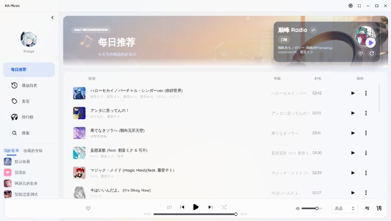 #酷狗 #音乐 #开源 KA Music 第三方酷狗概念版音乐播放器，支持手机扫码登录，并可自动领取每日 VIP 会员，提供每日推荐、排行榜、歌单导入、桌面歌词、发现歌单、均衡器等功能，相对于之前推荐的同类工具 EchoMusic 体积上更加小巧，功能上也依然很完善，免费开源，适用于 Windows / macOS / Linux 系统