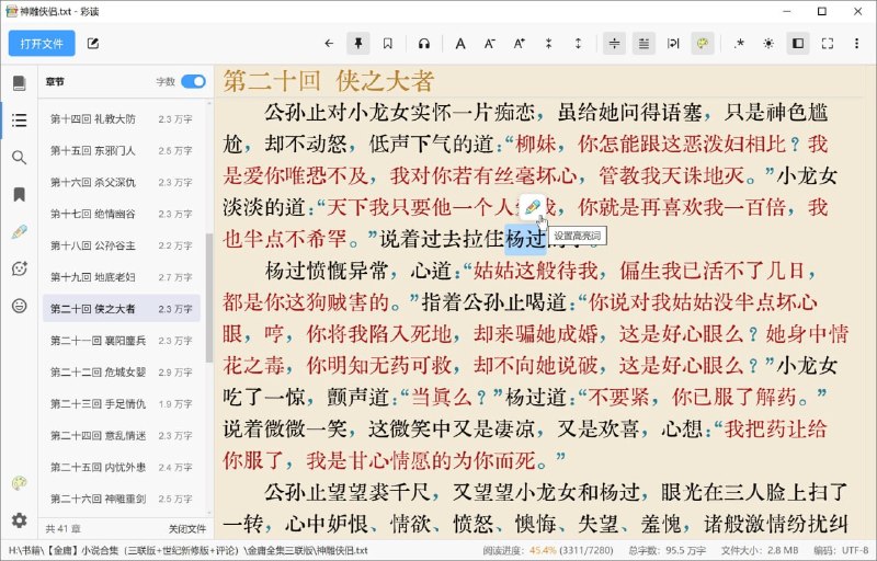 #电子书 #开源 彩读 ColorTxt 一个跨平台的本地 TXT 小说阅读器，特点是可以给内容上色，也支持打开常见的电子书格式，但会舍弃掉自带的样式，从而转换为 .md 进行加载，此外还有章节识别、空行压缩、行首缩进、语音朗读、AI 阅读助手等功能，支持 macOS、Windows 和 Linux 系统
