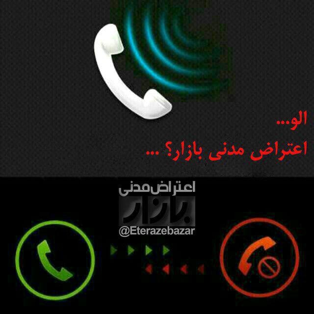 اعتراض مدنی بازار: داستان حذف بیمه تکمیلی بازنشستگان مخابرات حکایت بسته شدن تنگه هرمز شده😂🤔🔴قبل از جنگ تنگه باز بود الان میجنگند که بازش کن