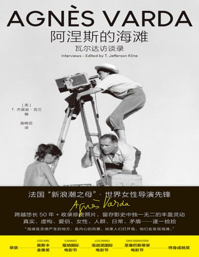 《阿涅斯的海滩：瓦尔达访谈录》（epub）