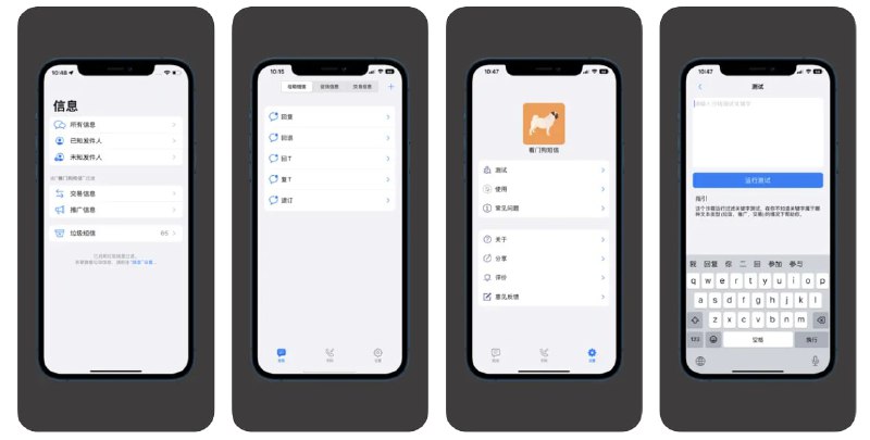 #限免APP | 看门狗-短信过滤使用机器学习算法，通过移动电话号码，发送者标题，内容关键字，做出智能垃圾短信过滤决定