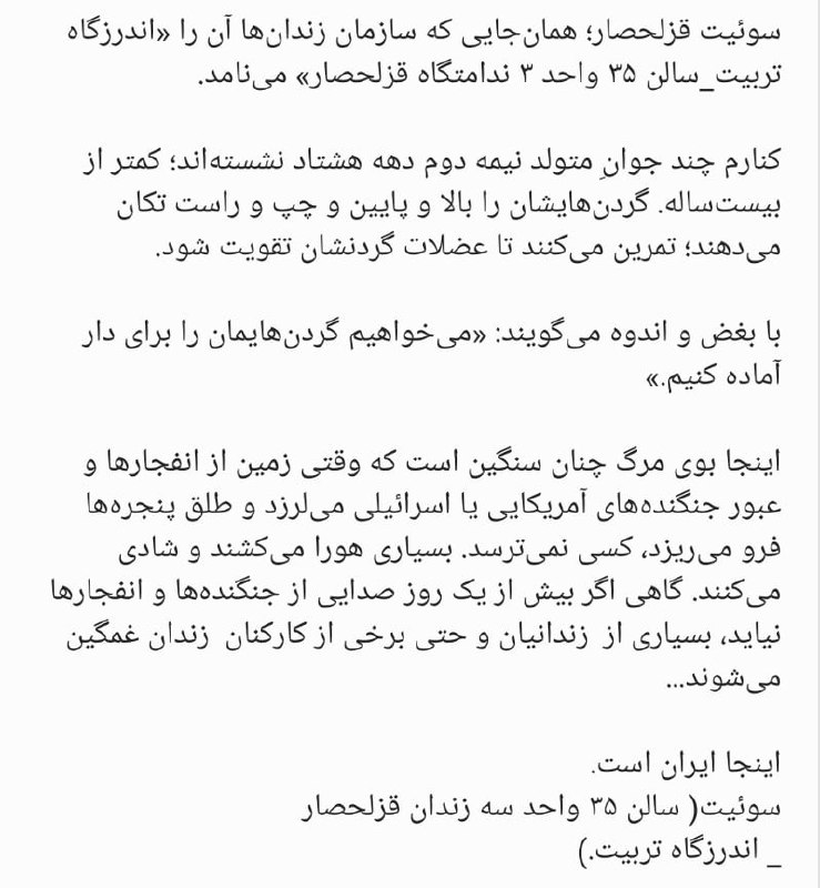 چند قرن بردگی: بخشی از نوشته سهیل عربی از حبس در زندان قزلحصار در ایام جنگ و بمباران آمریکا حقیقت جمهوری اسلامی را اینجا دریابید ✍️ کنا