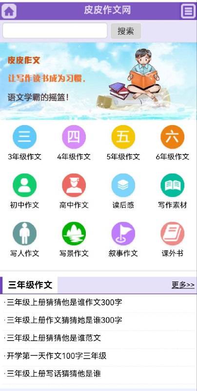 🙇‍♂ 皮皮作文网-小学生作文一个专为小学生提供作文写作资源的网站，提供丰富的作文范例，涵盖不同年级和主题，包括叙事、写人、写景、读后感等多种类型