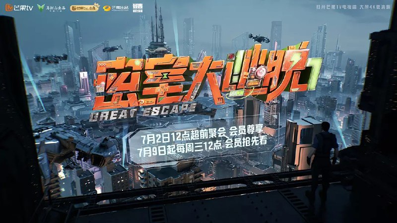 《密室大逃脱 第七季》高清资源下载 - 烧脑解谜综艺，等你来挑战！