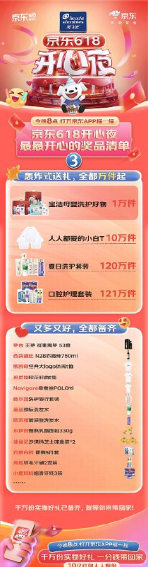 🚦 京东 618开心夜晚会