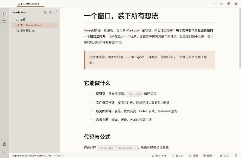 🆔 软件名称:HorseMD