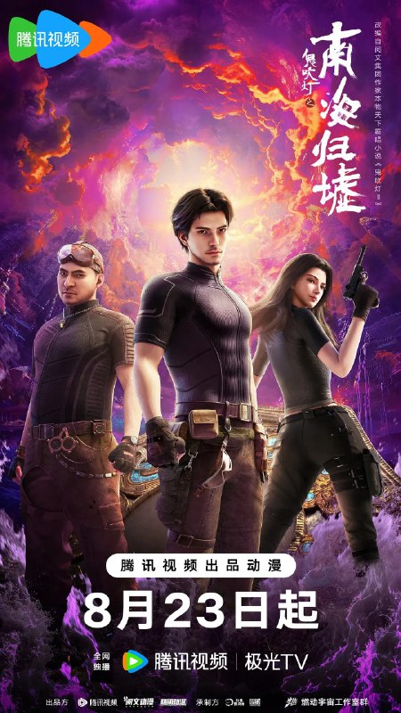 鬼吹灯/鬼吹灯之南海归墟动画（2025）