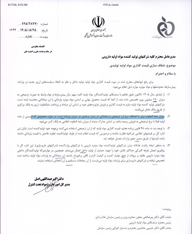 چند قرن بردگی: 🔻ارز ترجیحی دارو حذف شد/ گرانی دوباره اقلام دارویی در راه است🔹️شرکت تولید مواد اولیه داروپخش با نماد دتماد در بازار سهام