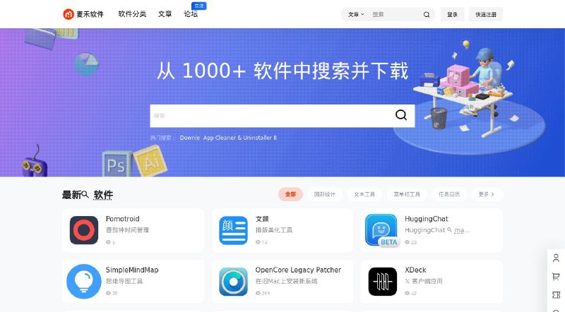 😶 麦禾软件 - 免费实用开源 Mac 软件下载站▎网站介绍
