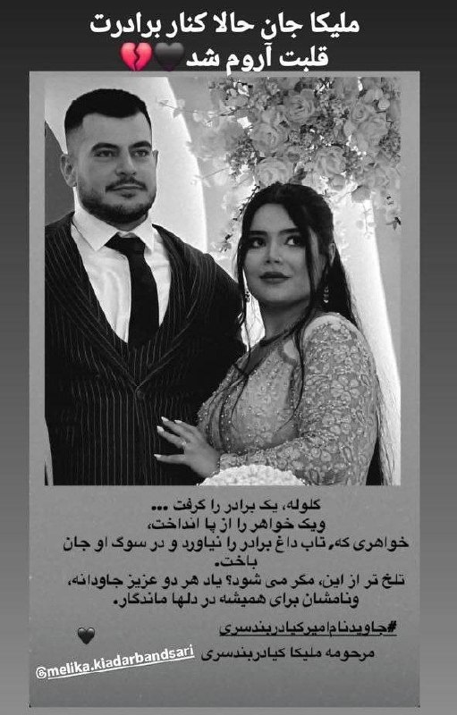 چند قرن بردگی: متاسفانه خواهر جاوید نام امیرکیادربندسری به خاطر سوگ از دست دادن برادرش نتونست دووم بیاره و دیشب سکته کرد 😢مرحومه ملیکا