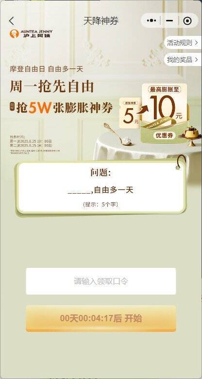 沪上阿姨 小程序 首页周一领膨胀券 膨胀到7-8元即可买0元柠檬水答案