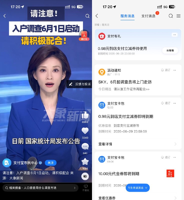 活动、推广、调查员、上门走访、工作证件………吓我一跳以为查收款码