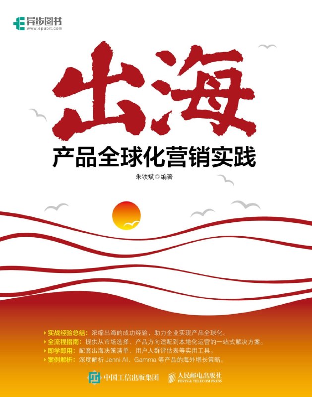 名称：《出海：产品全球化营销实践》（azw3+epub+mobi+pdf）