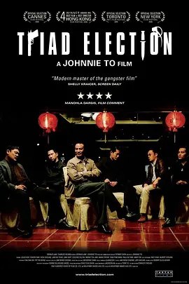 名称：【原盘】黑社会2：以和为贵 (2006) 1080P REMUX 国粤多音轨 外挂/内封简中字幕