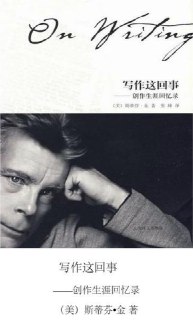 标题：写作这回事：创作生涯回忆录 [学习教育] 简介： 这本书融合了畅销小说家的人生回忆与创作经验。作者以亲身经历，分享了从构思故事到修改稿件的实用技巧，如如何避免被动语态和滥用副词。书中还披露了多部经典作品的创作过程，并坦陈个人偏好。链接： https://pan.quark.cn/s/6fa0a0c97b13🏷标签： #学习教育👥 群组：@BooksRealm