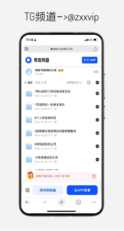 又到一年求职季，做出让HR心动的简历，助力求职👉🏻 点击获取 📖 频道            |            📥 投稿#夸克  #求职  #简历又到一年求职季，做出让HR心动的简历，助力求职👉🏻 点击获取 📖 频道            |            📥 投稿#夸克  #求职  #简历