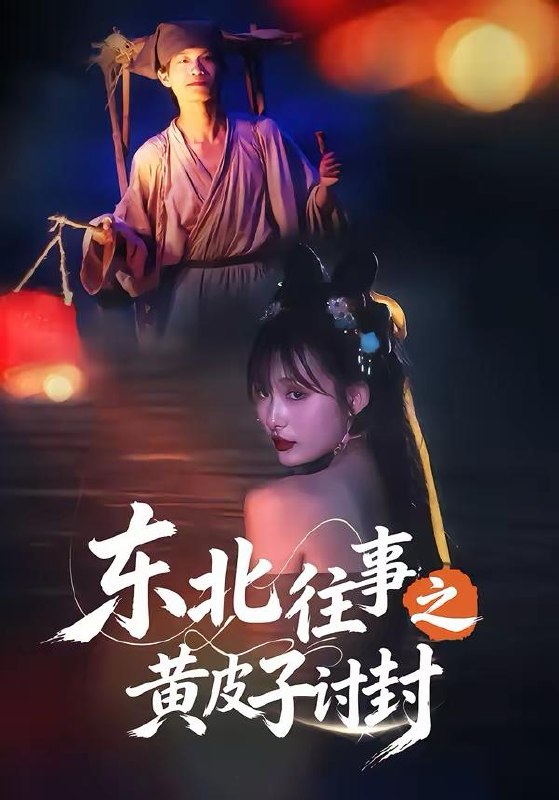 名称：2026年3月28日 短剧更新目录1