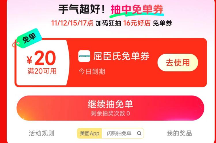 美团搜