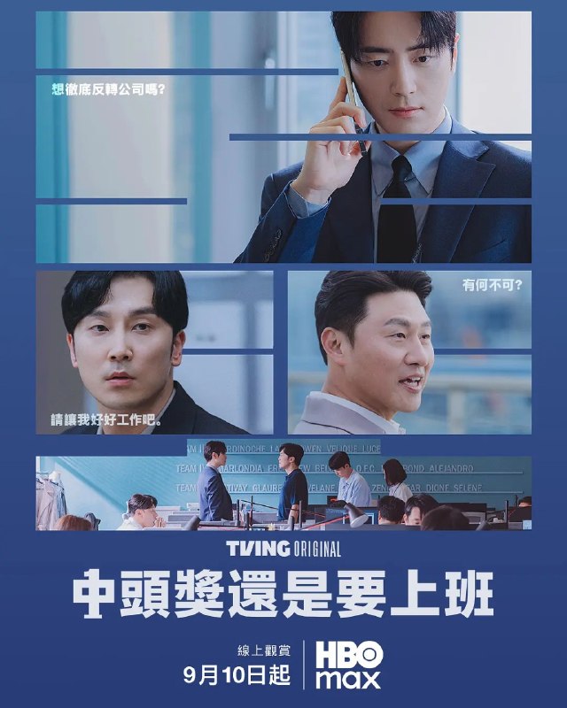 名称：中头奖还是要上班 로또 1등도 출근합니다 (2026) 更08