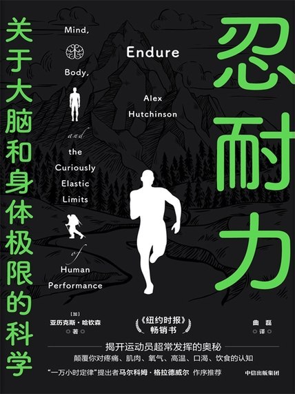 名称：《忍耐力：关于大脑和身体极限的科学》（azw3+epub+mobi+pdf)