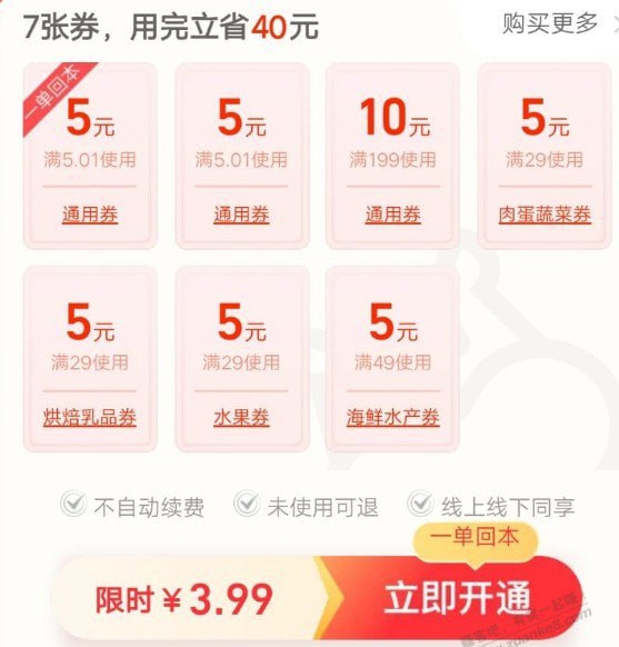 🚦 盒马省钱卡3.99开盒马APP，我的🚦 盒马省钱卡3.99开盒马APP，我的
