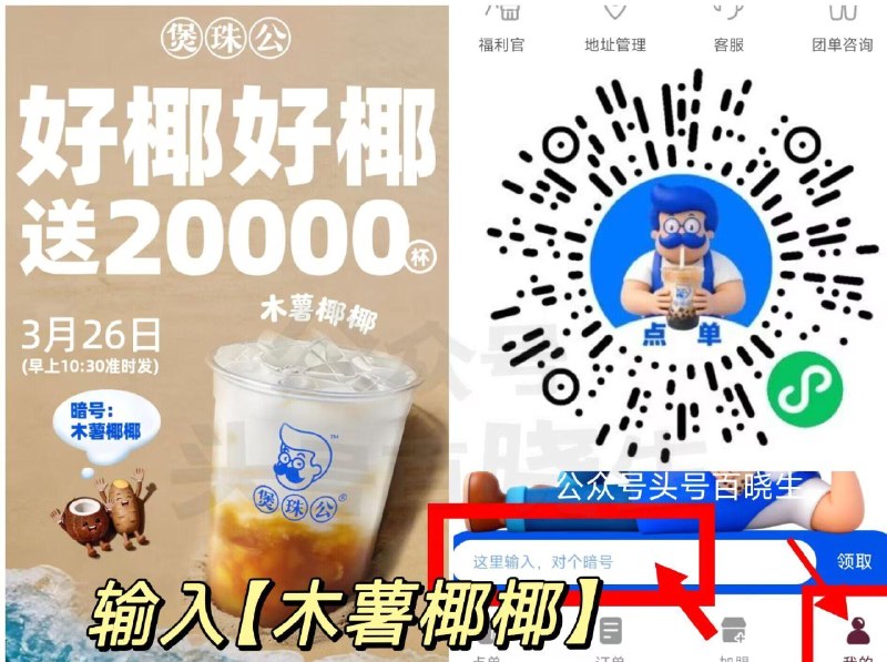 预告 26号⏰10点30 煲珠公 在小🍊序-右下角我的-底部 抢2w份新品兔箪倦 ⭐输入框输口令【木薯椰椰】 🔗mp