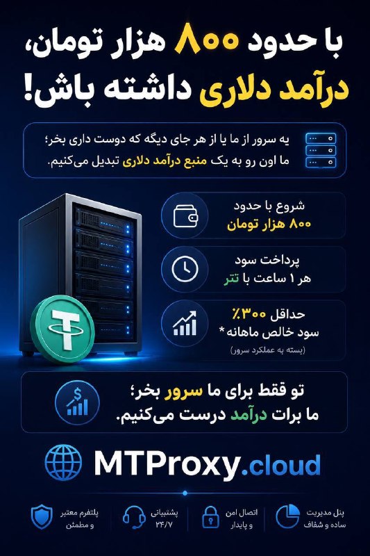 Fars News | فارس نیوز: با حدود ۸۰۰ هزار تومان، درآمد دلاری داشته باش!فقط کافیه یک سرور از ما یا هر شرکت دیگهای تهیه کنی؛ ما اون رو به یک منبع