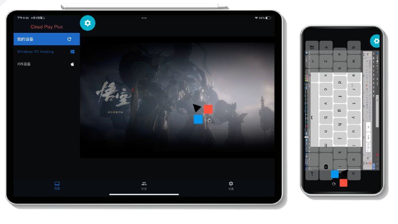 🌈 云玩加 - 远程桌面和游戏串流工具▎软件平台