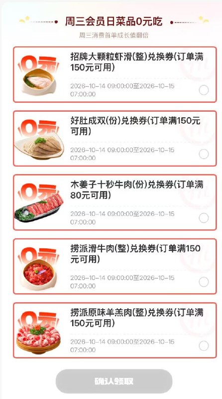 v打开-海底捞领周三半份菜品兑换券5选1领半份菜品 限今天刚好要吃海底捞的领下mp