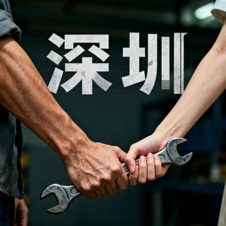 Telegram profile photo for 深圳淘宝修车收集录