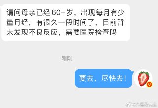 几乎很少在回复私信时使用感叹号，除非很紧急的情况…希望大家趁着放假回家，如果发现绝经后的女性有点滴出血，哪怕只有一滴，也要尽快就诊排查疾病风险。 source