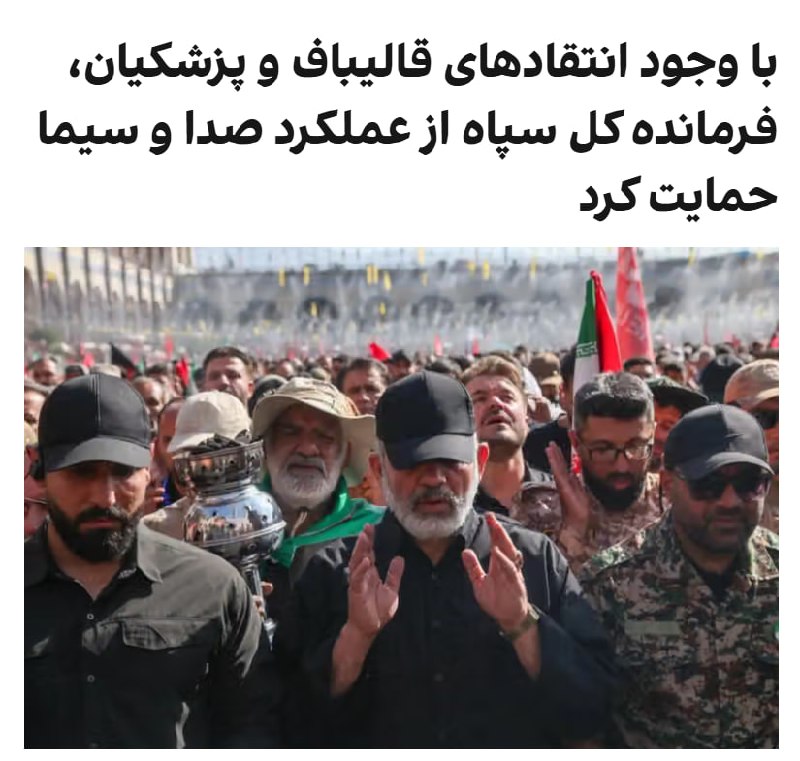 Vahid Online وحید آنلاین ✔: احمد وحیدی، فرمانده کل سپاه پاسداران، در پیامی به پیمان جبلی، رییس سازمان صدا و سیما، ضمن حمایت از رویکرد این سازمان، نو