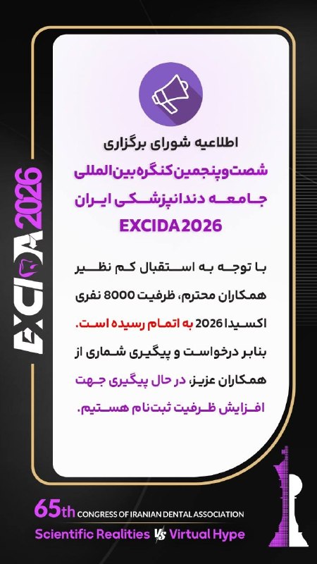 medistU | مدیستیو: 🌐استقبال بی نظیر از اکسیدا۲۰۲۶؛ ظرفیت ۸ هزار نفری ثبت نام در اکسیدا ۶۵ به اتمام رسید🔹برگزاری کنگره‌ای با بیش از ۸ هزار ث