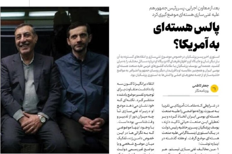 نوبنیاد: 🔹پالس هسته‌ای به آمریکا؟بعد از معاون اجرایی، پسر رئیس‌جمهور هم علیه غنی سازی هسته‌ای موضع‌گیری کرد؛✅ استوری اخیر پسر پزش