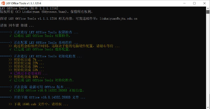 #LKYOfficeTools #Office #激活  🎈 #工具 |  Office下载激活工具🎯  简介