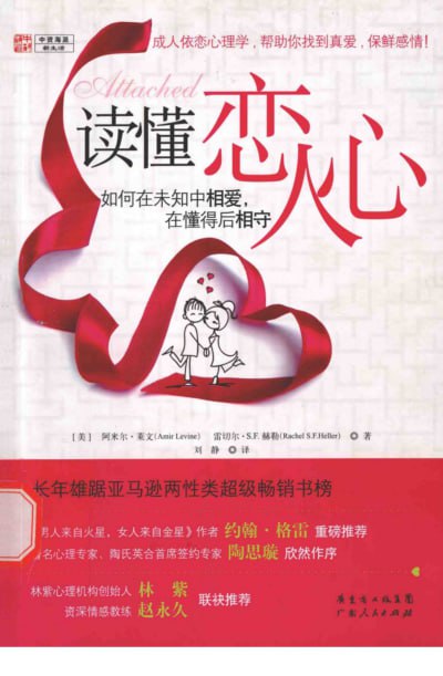 《读懂恋人心》高清资源下载：探索真爱与情感保鲜【epub/网盘分享】
