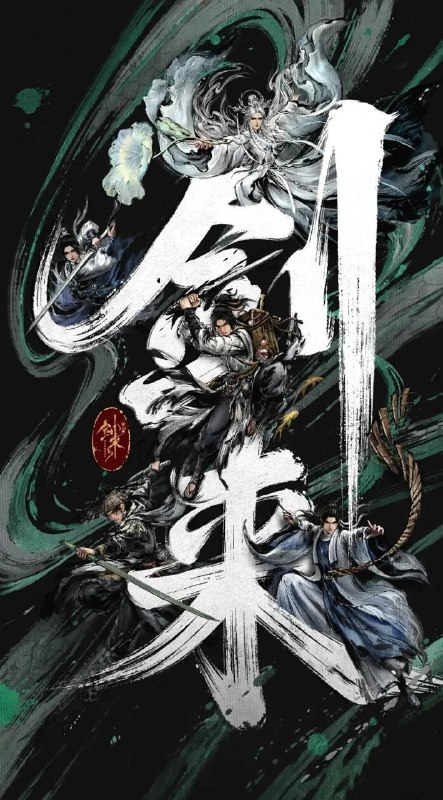 名称：剑来 第二季 (2025) 4K 27集全 完结/国漫