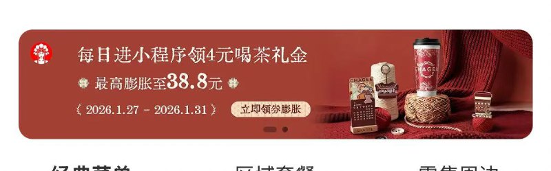 V打开霸王茶姬(上海)顶部横幅 领膨胀券 试试膨胀mp
