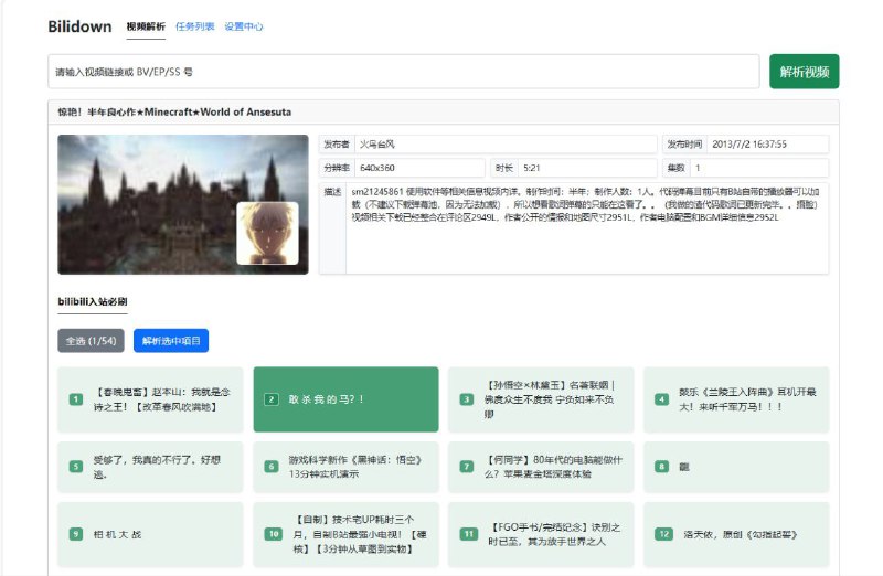 👾 Bilidown - 哔哩哔哩视频解析下载工具▎软件平台