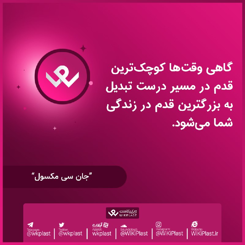 WKPlast |ویکی پلاست: ☕️ یک فنجان کلام ناب | هدیه صبحگاهی ویکی پلاست@WKPlast | ویکی پلاست