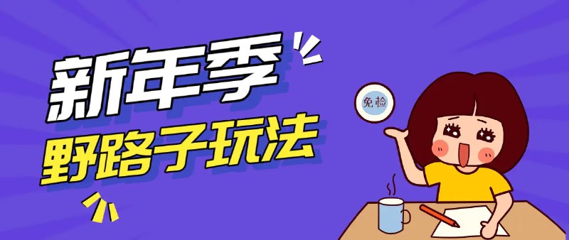📌 #闲鱼 ✍️  《野路子玩法！在利用人性心理操作拉新项目 收益拿到手软》💡  项目介绍
