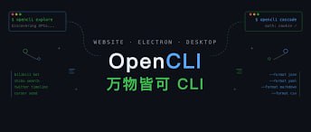 🆔 项目名称:OpenCLI