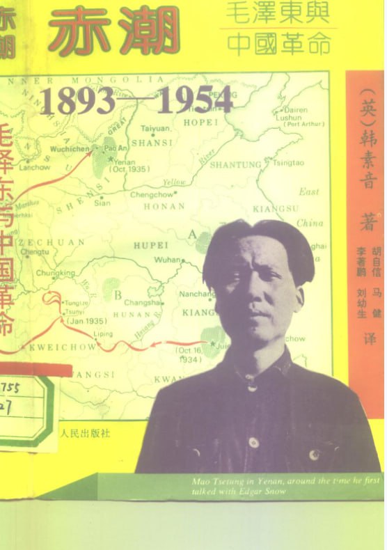 赤潮——毛泽东与中国革命
